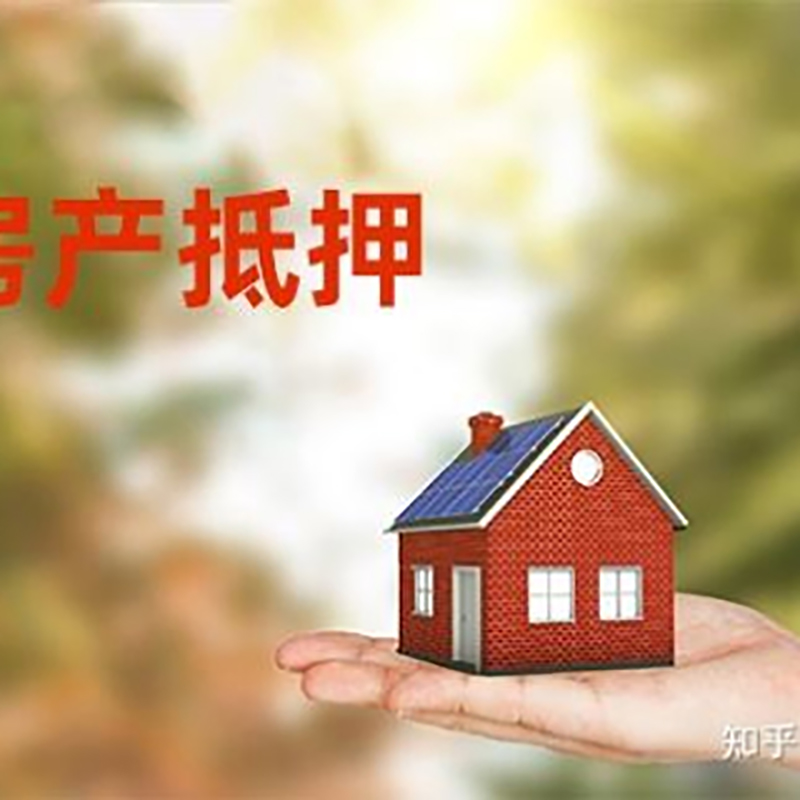 如东重庆房屋抵押贷款利率及额度是多少