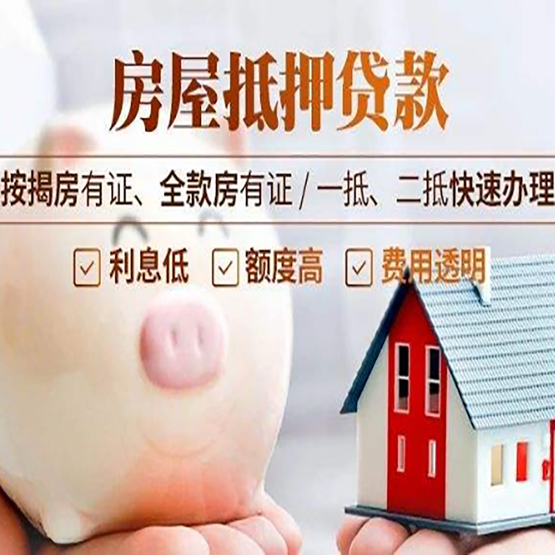 如东重庆房屋抵押贷款申请条件