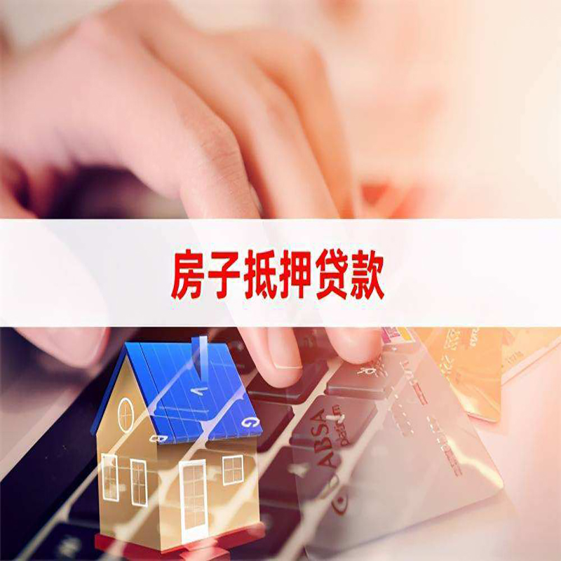 如东重庆房产抵押贷款办理注意事项