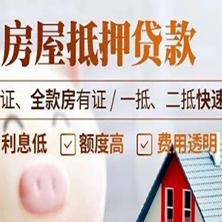 如东房子抵押贷款利率上涨对市场的影响