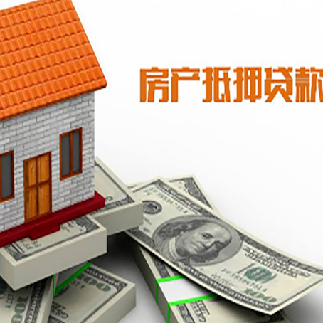 如东房屋抵押贷款利率全解析